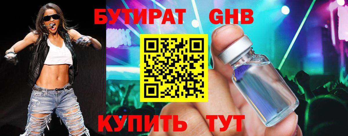 Ишимбай  БУТИРАТ  Вход с VPN  Бутират 1.4BDO 