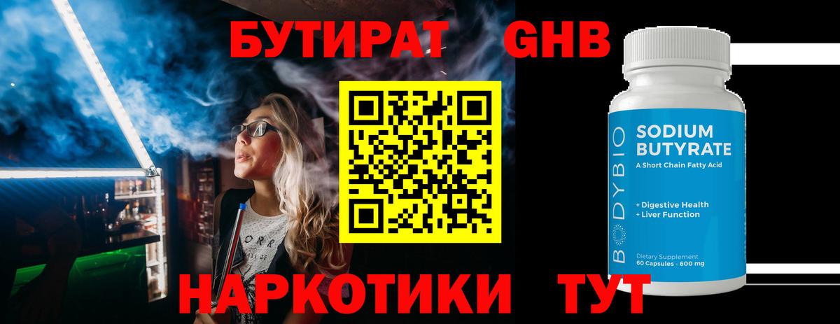БУТИРАТ вода Ишимбай