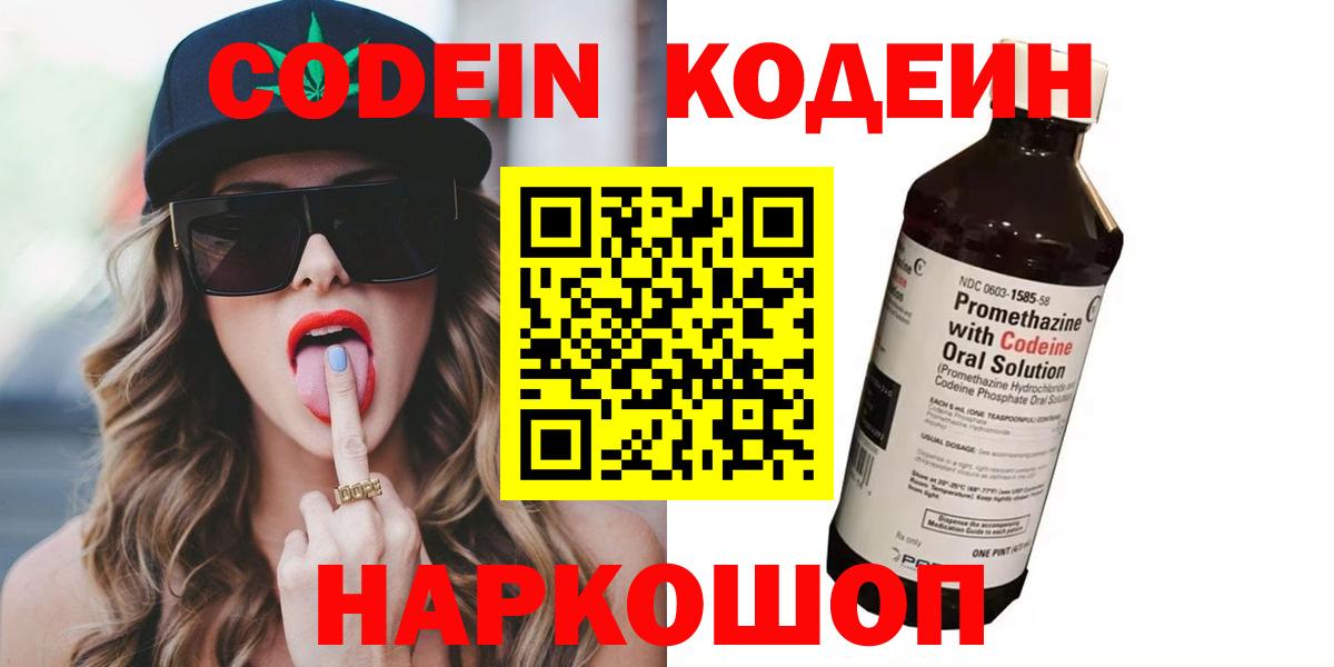 Кодеин Purple Drank  Кодеиновый сироп Lean напиток Lean (лин)  Вход с VPN  Ишимбай 