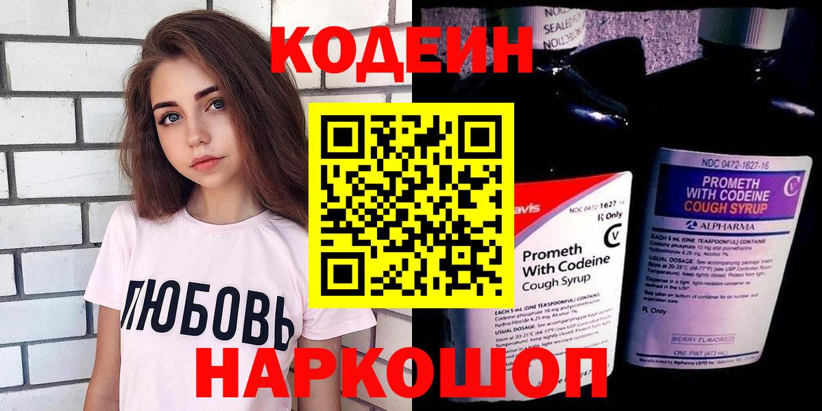 Codein напиток Lean (лин) Ишимбай