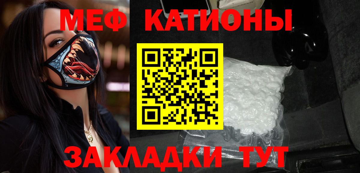 Меф мяу мяу кристаллы Ишимбай
