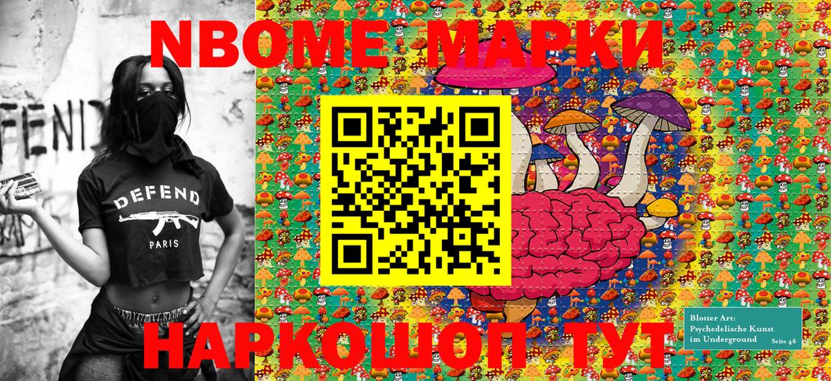 Марки N-bome 1,8мг  Марки N-bome 1,8мг  Ишимбай  Вход с VPN 